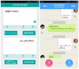 灵云翻译云 以维汉、汉英智能互译服务，助力“一带一路”互联互通